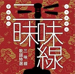 三味線師ロンリー・ブルー