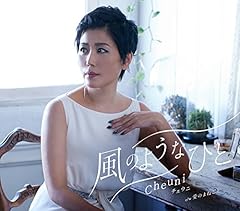 風のようなひと