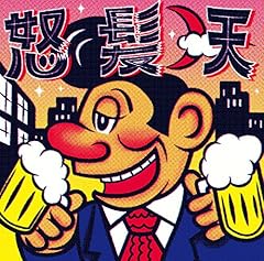 愛のおとしまえ