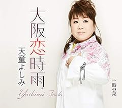 大阪恋時雨