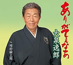 ありがてぇなあ