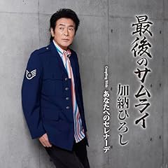 最後のサムライ