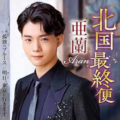 孤独のブルース