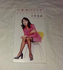 六本木バツイチ