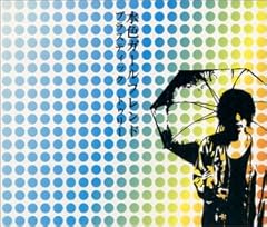 水色ガールフレンド