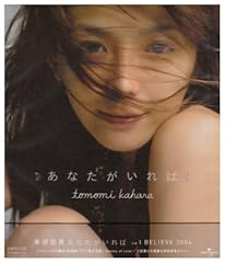 あなたがいれば