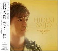 Same Old Story～男の生き様～