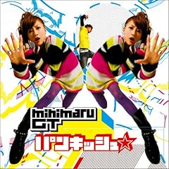 パンキッシュ☆