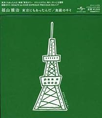 東京にもあったんだ