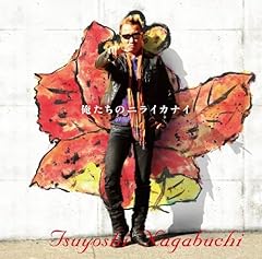 俺たちのニライカナイ