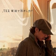 電話で抱きしめて