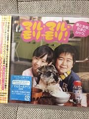 マル・マル・モリ・モリ！