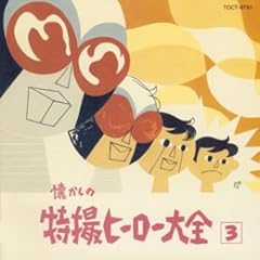 戦え!ミラーマン