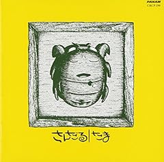 さよなら人類(オリジナル・ヴァージョン)