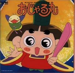 子鬼トリオのテーマ