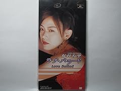 ラブ・バラード