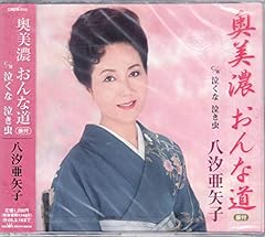 奥美濃 おんな道