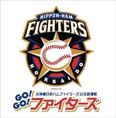 Go! Go! ファイターズ