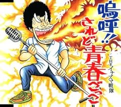 青春18ストローク