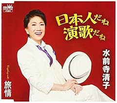 日本人だね演歌だね