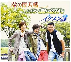 ときめく胸に乾杯を