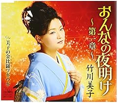 美子の金比羅ブギウギ