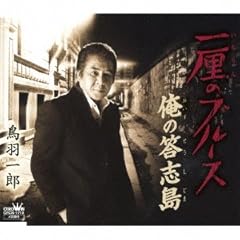 一厘のブルース