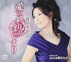 愛の終わりのはじまり