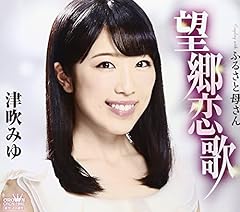 ふるさと母さん