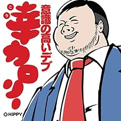 ハッピーバースデー大作戦