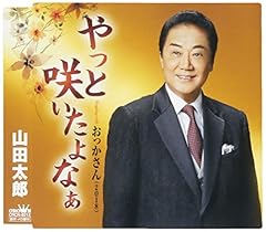 やっと咲いたよなぁ