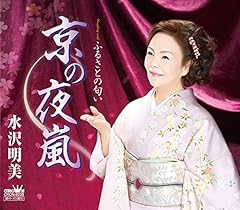 京の夜嵐