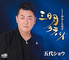 三日月ララバイ