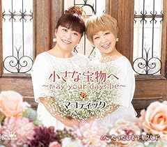 小さな宝物へ～may your days be～