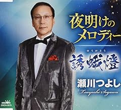 夜明けのメロディー