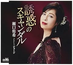 誘惑のスキャンダル