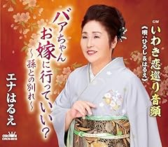 バァちゃんお嫁に行っていい？～孫との別れ～