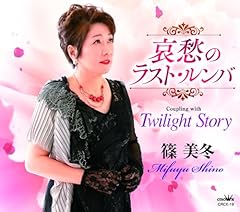 哀愁のラスト・ルンバ