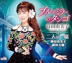 ブルーミラーのタンゴ