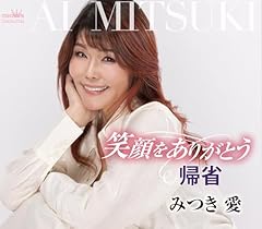 笑顔をありがとう