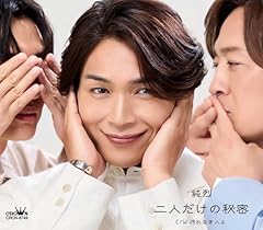 二人だけの秘密