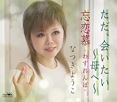 忘恋慕-わすれんぼ-