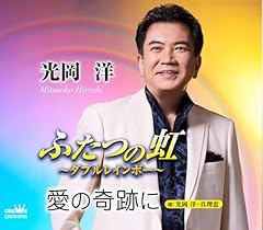 ふたつの虹～ダブルレインボー～