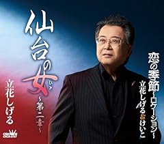 恋の季節～ロケーション～