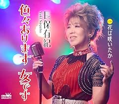 色々あります 女です