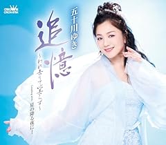 追憶～われ去りて心去らず～