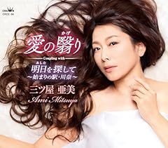 明日を探して ～始まりの駅・川奈～