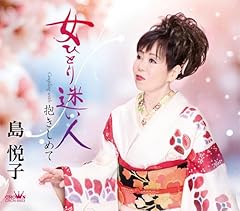 女ひとり迷い人