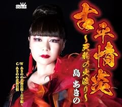 古平情炎～天狗の火渡り～