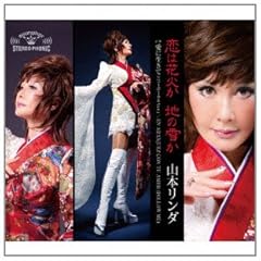 恋は花火か 地の雪か